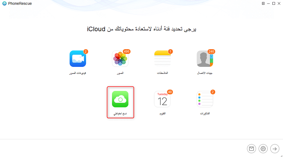اختر خيار نسخ احتياطي في iCloud