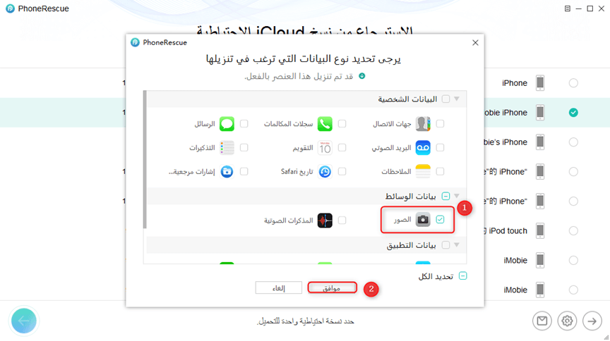 اختر الصور لتنزيلها