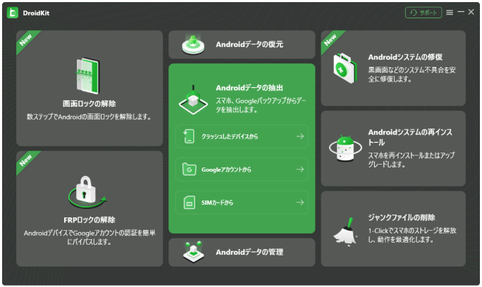 DroidKitを試しましょう