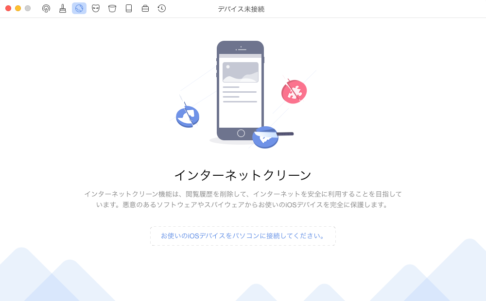 デバイス未接続