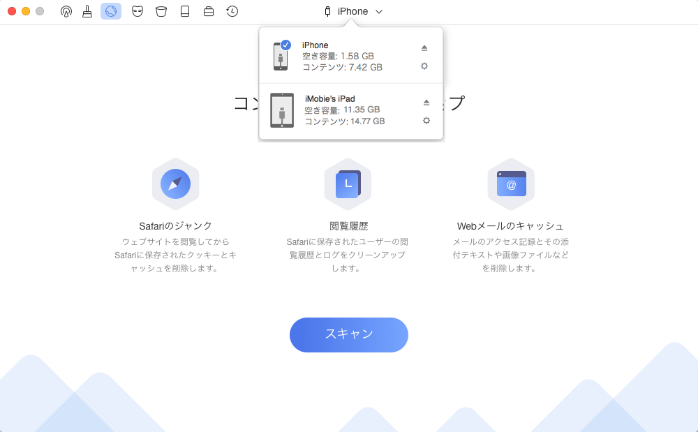 デバイス切り替え画面