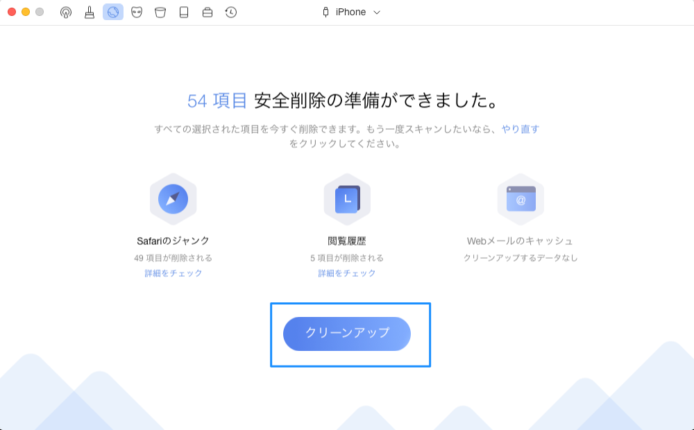 クリーンアップ