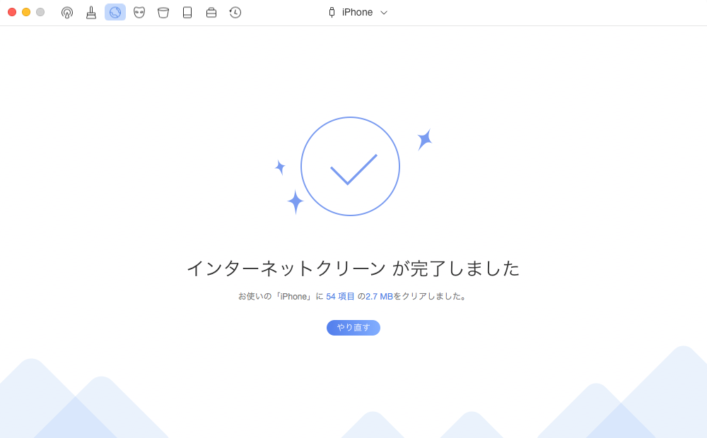 クリニング完了画面