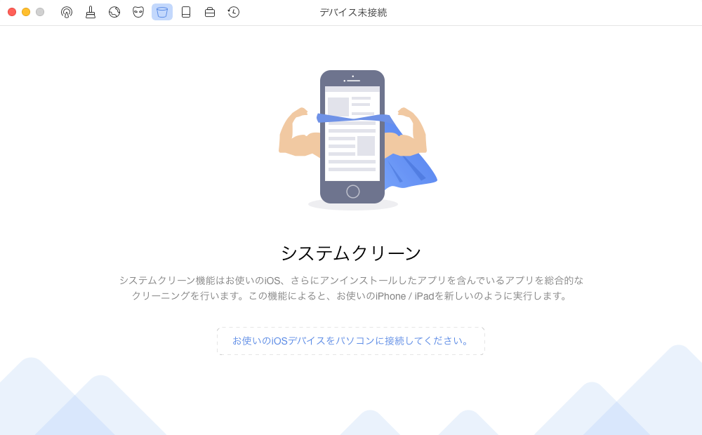 デバイス未接続