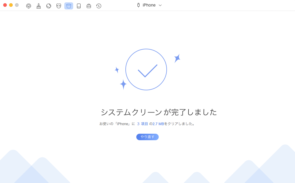 クリニング完了画面