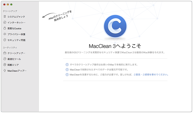 MacCleanのホーム画面