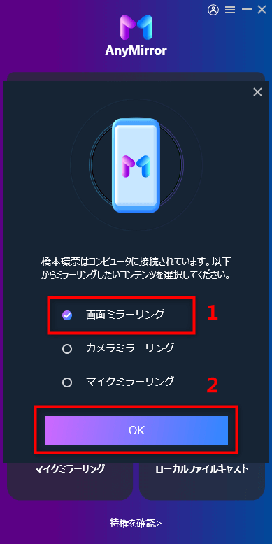 AnyMirrorを利用してiPhoneをPCにミラーリングする