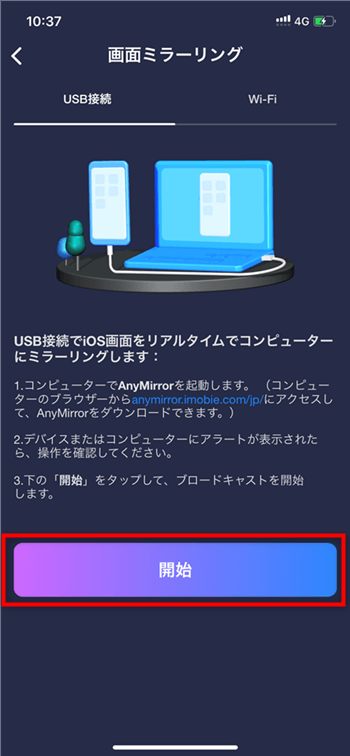 AnyMirrorを利用してiPhoneをPCにミラーリングする