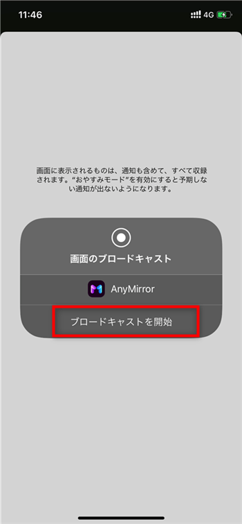 AnyMirrorを利用してiPhoneをPCにミラーリングする