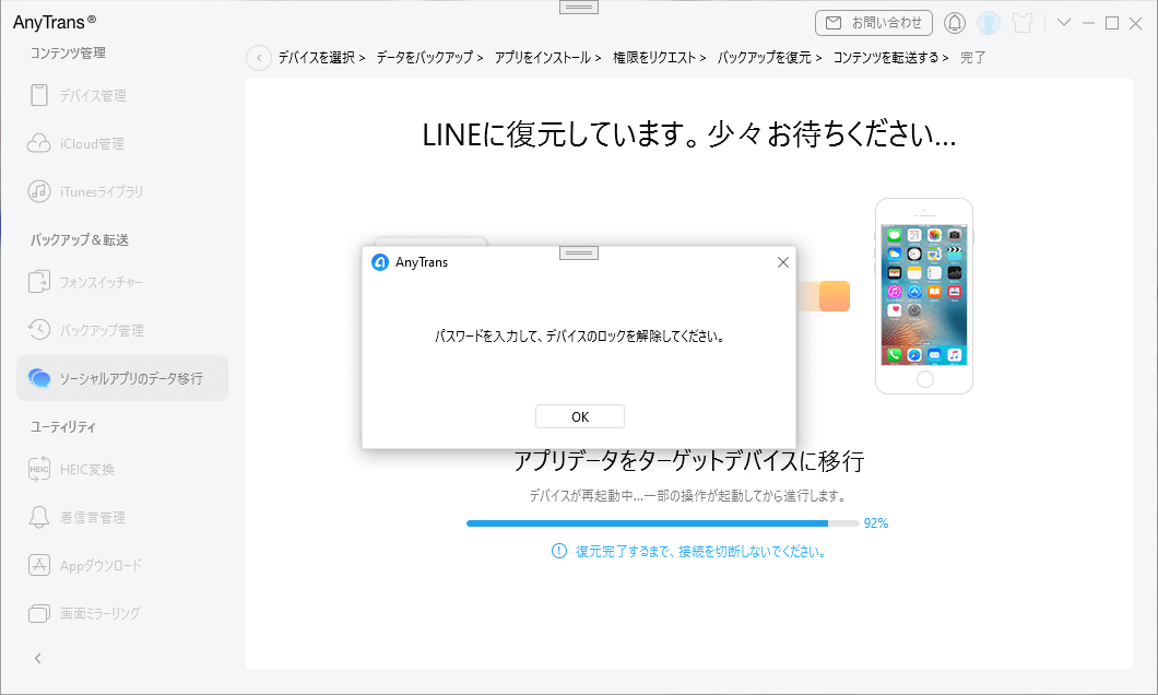 移行開始