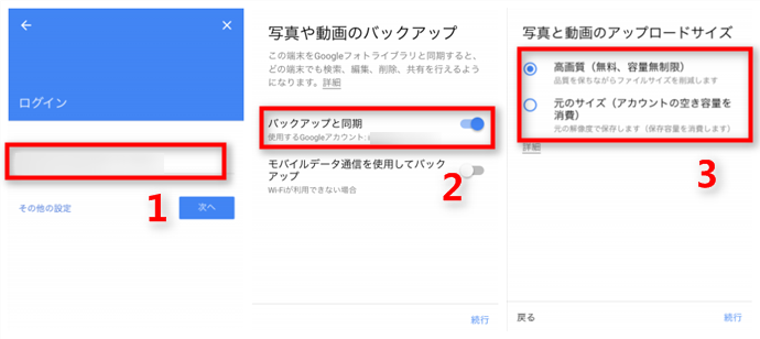 スマホ（iPhone/Android）から写真をGoogleにバックアップする手順