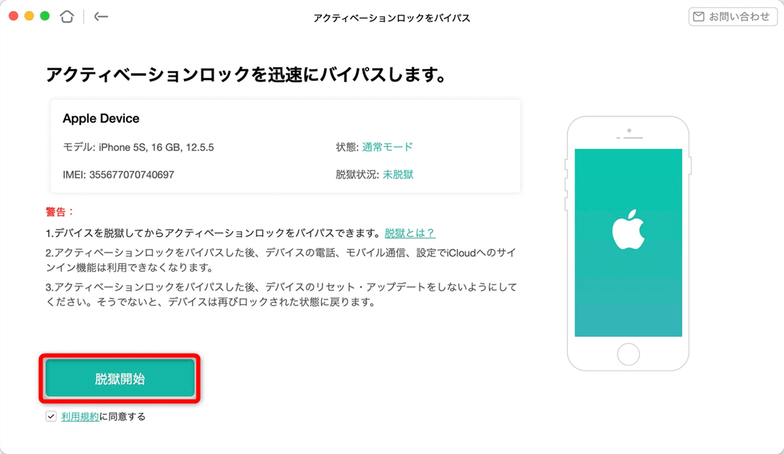 「脱獄開始」をクリック