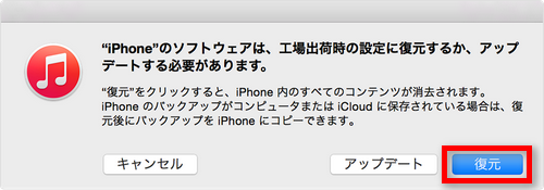 iOS 12へアップデート中に利用規約から進まない対処法2 - リカバリーモードからデバイスを復元する