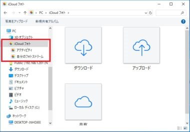 写真元: itojisan.xyz - マイフォトストリームを確認