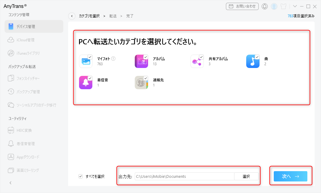 写真をPCに転送