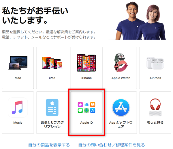 Apple サポートにお問い合わせ