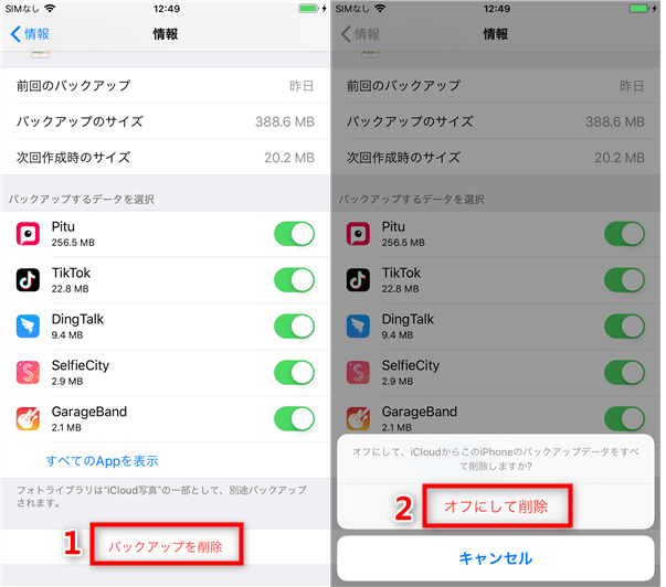 いらないiCloudバックアップを削除