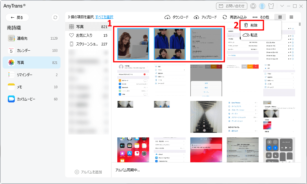 削除したい写真を選択して「削除」ボタンをクリック