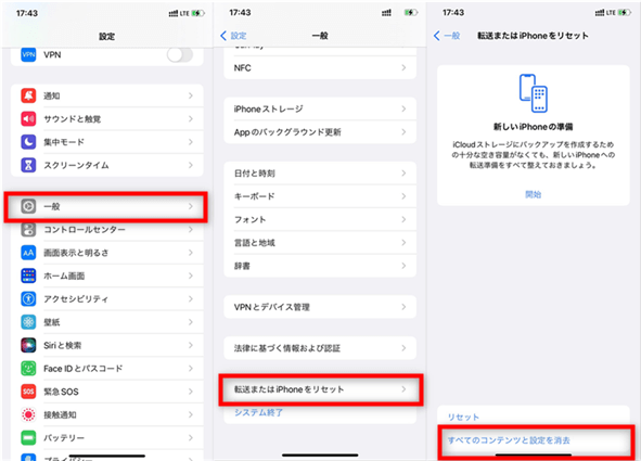 iPhoneシステムデータの消し方 - 初期化