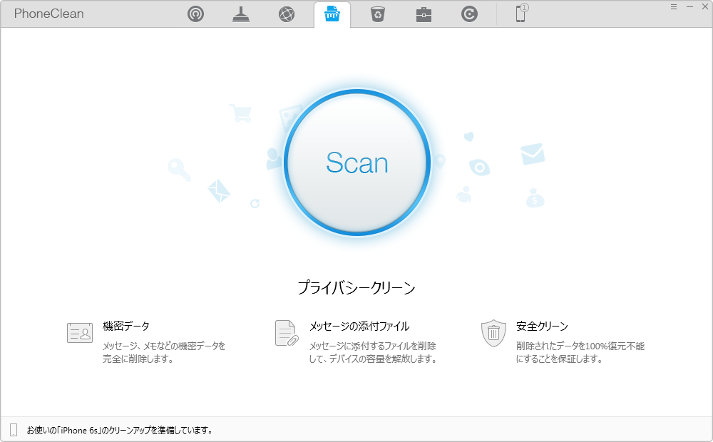 プライバシークリーンに入る