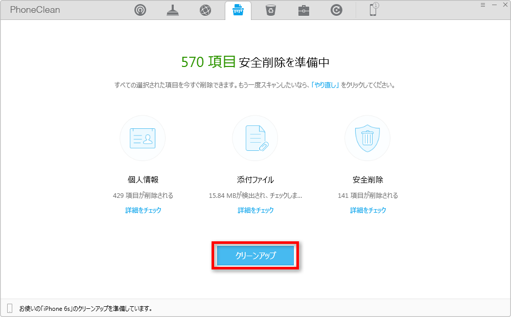 PhoneCleanでiPhoneのメッセージを完全消去する