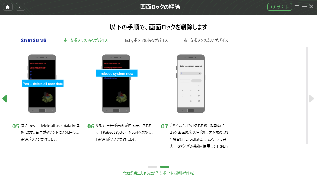 Androidスマホの画面ロックを解除する方法