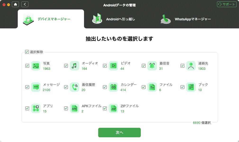 抽出したいものを選択