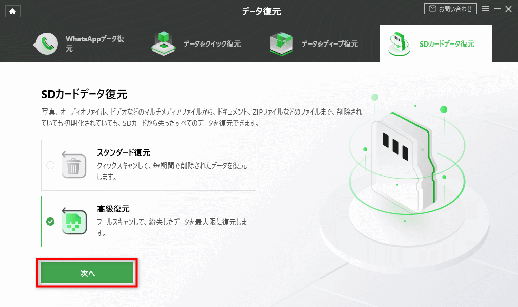 SDカードからデータを復元する方法