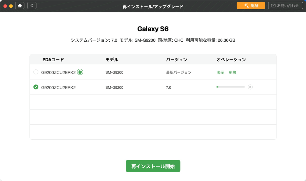 ファームウェアをダウンロード中