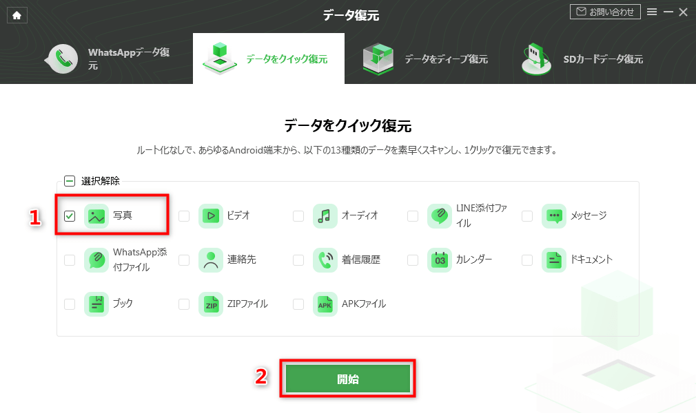 Androidから消えた写真・画像を高速で復元する方法