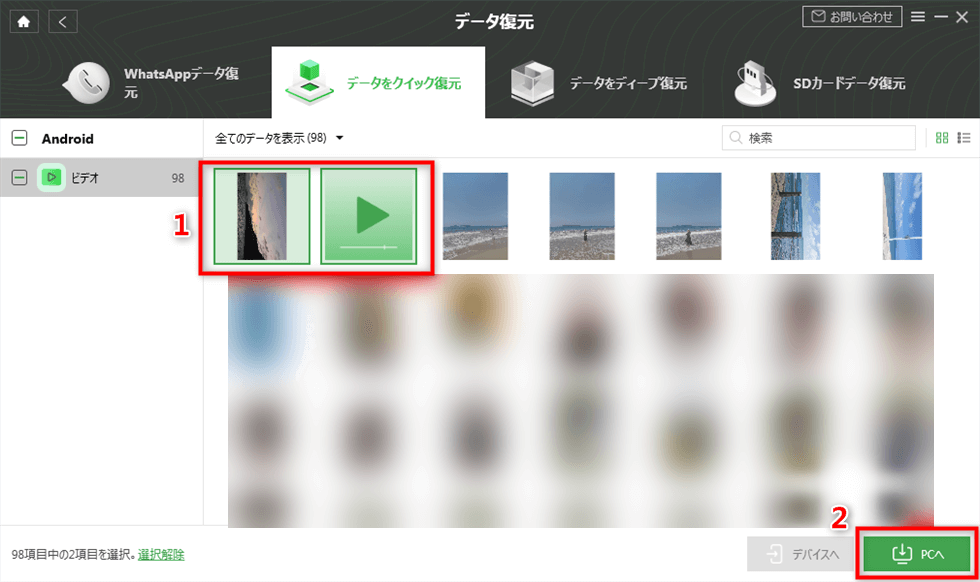 復元したい動画を選択