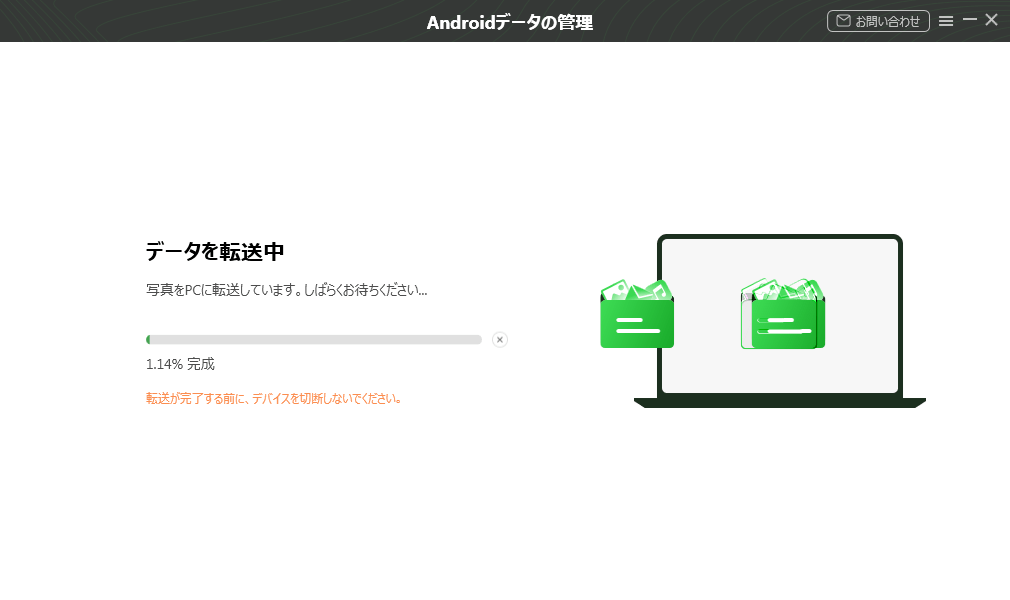 転送中