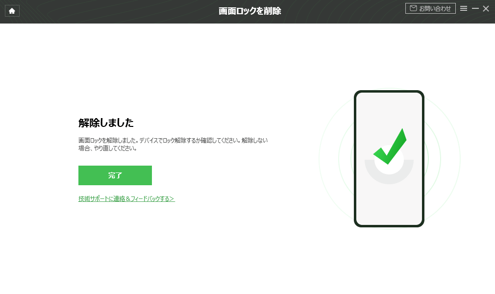 Androidスマホの画面ロックを解除する方法