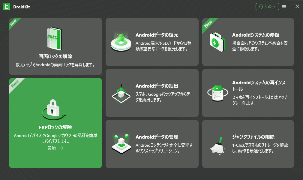 FRPロックをバイパスする方法
