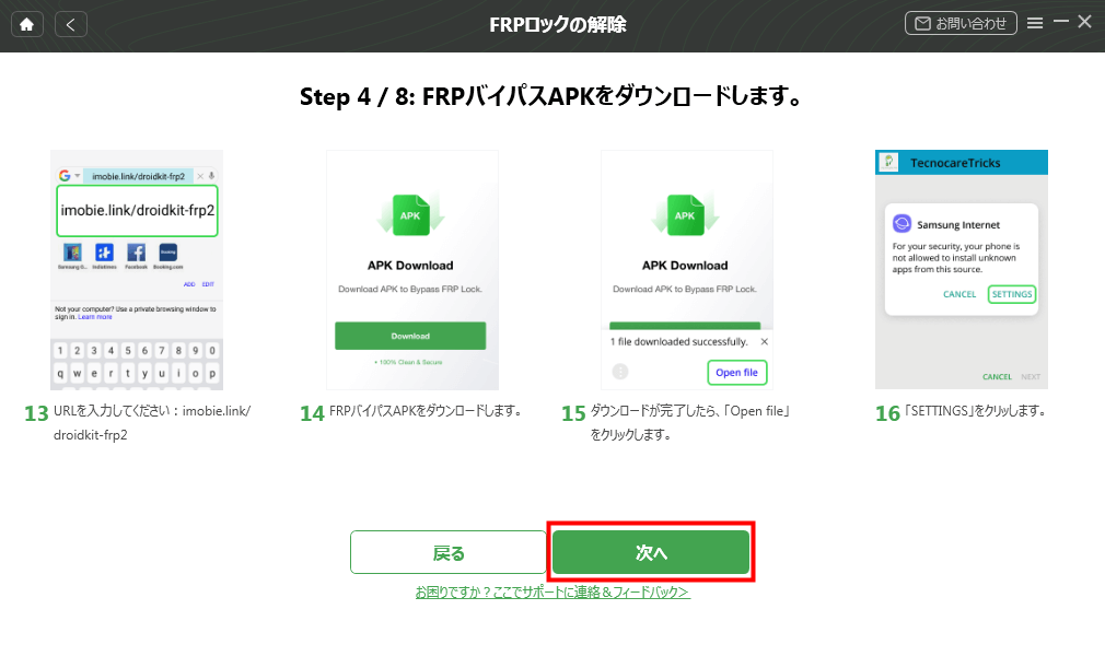 FRPバイパスAPKをダウンロード