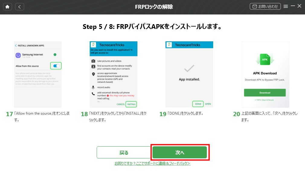  FRPバイパスAPKをインストール