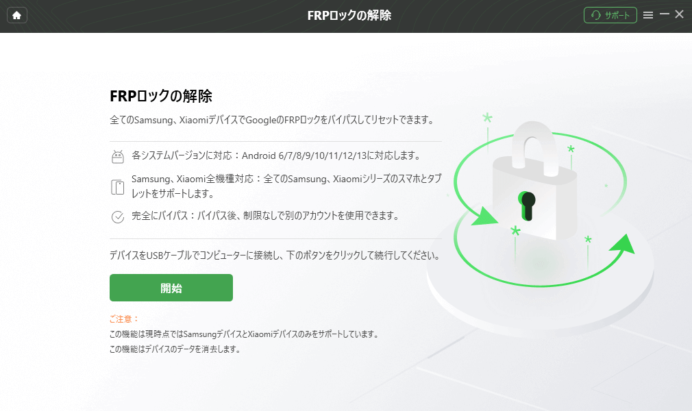 FRPロックをバイパスする方法