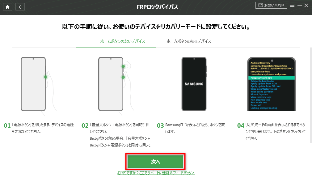 FRPロックをバイパスする方法