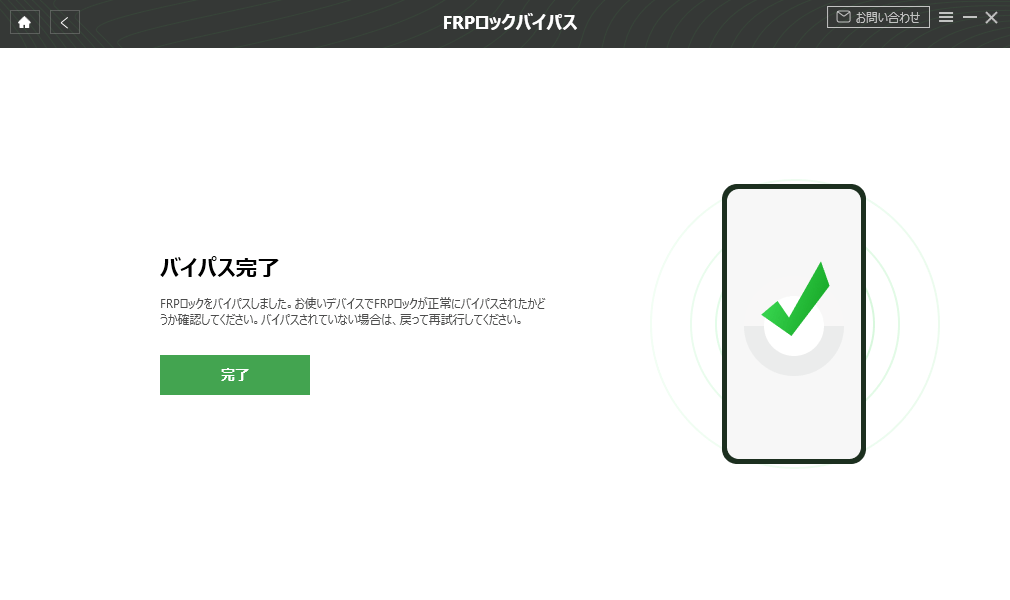 FRPロックをバイパスする方法