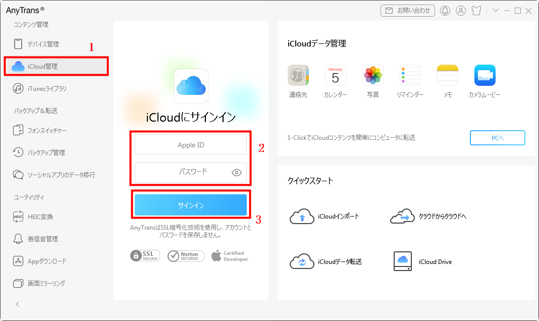 iCloud IDとパスワードを入力