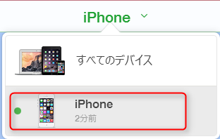 「iPhoneを探す」でiPhoneを強制初期化