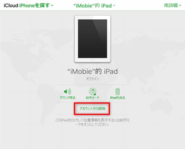 「アカウントから削除」をクリック