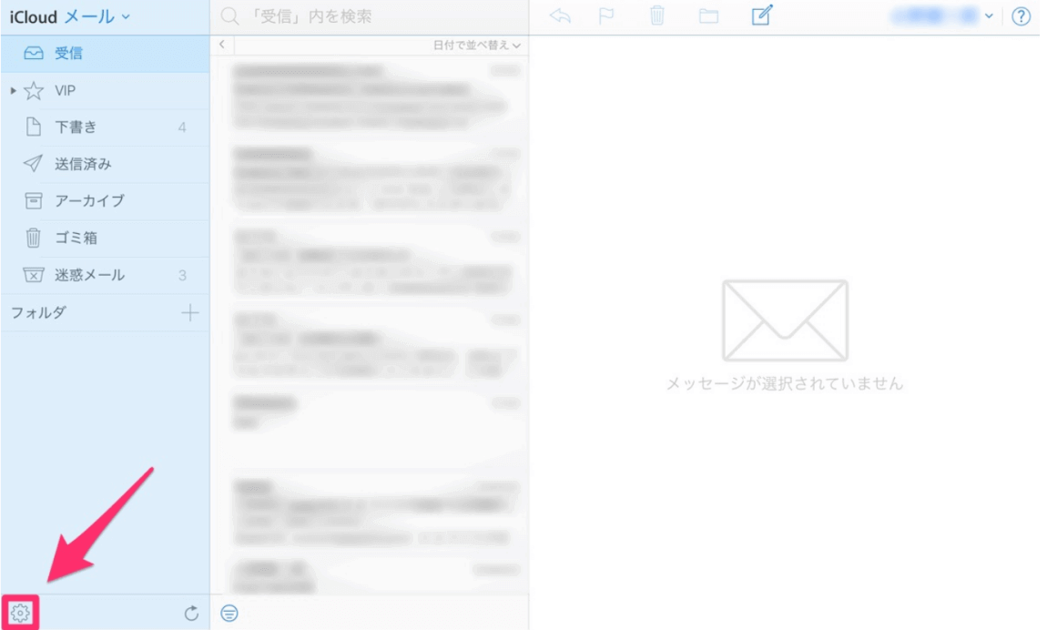 iCloudを確認する方法～PC