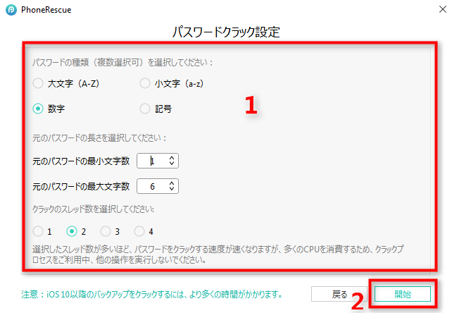 iTunesバックアップのパスワードを忘れた時の対策 - Step 3