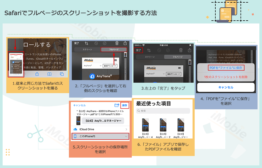 Safariでフルページのスクリーンショットを撮影