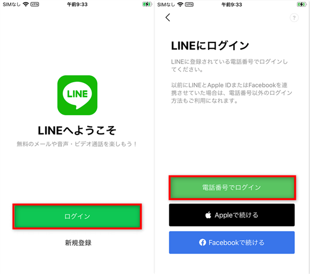 電話番号ログインでLINEを引き継ぎ