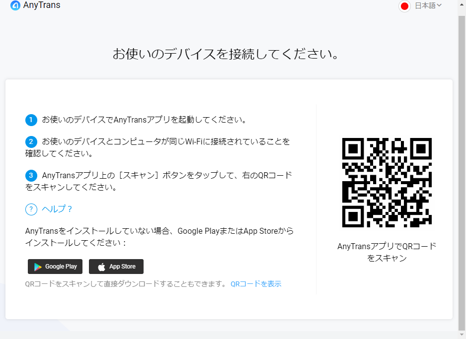 QRコードをスキャン