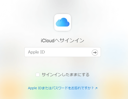 パソコンからiCloudを登録