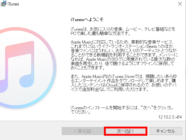 iTunesの使い道 - インストール＆初期設定