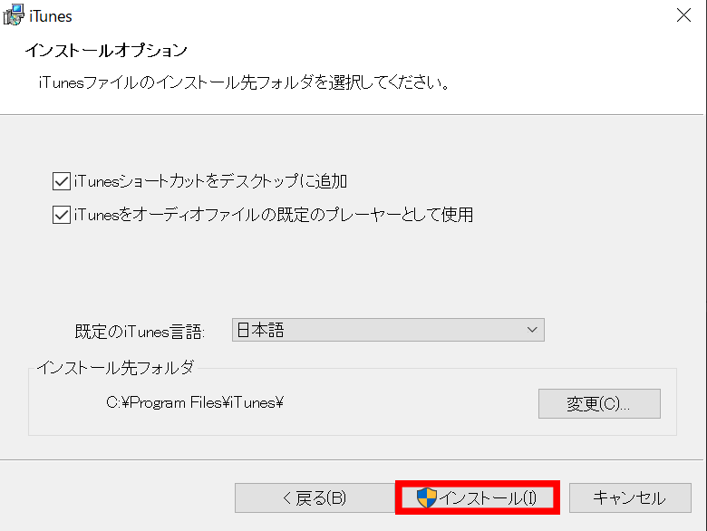 アイ チューンズの使い道 - インストール＆初期設定